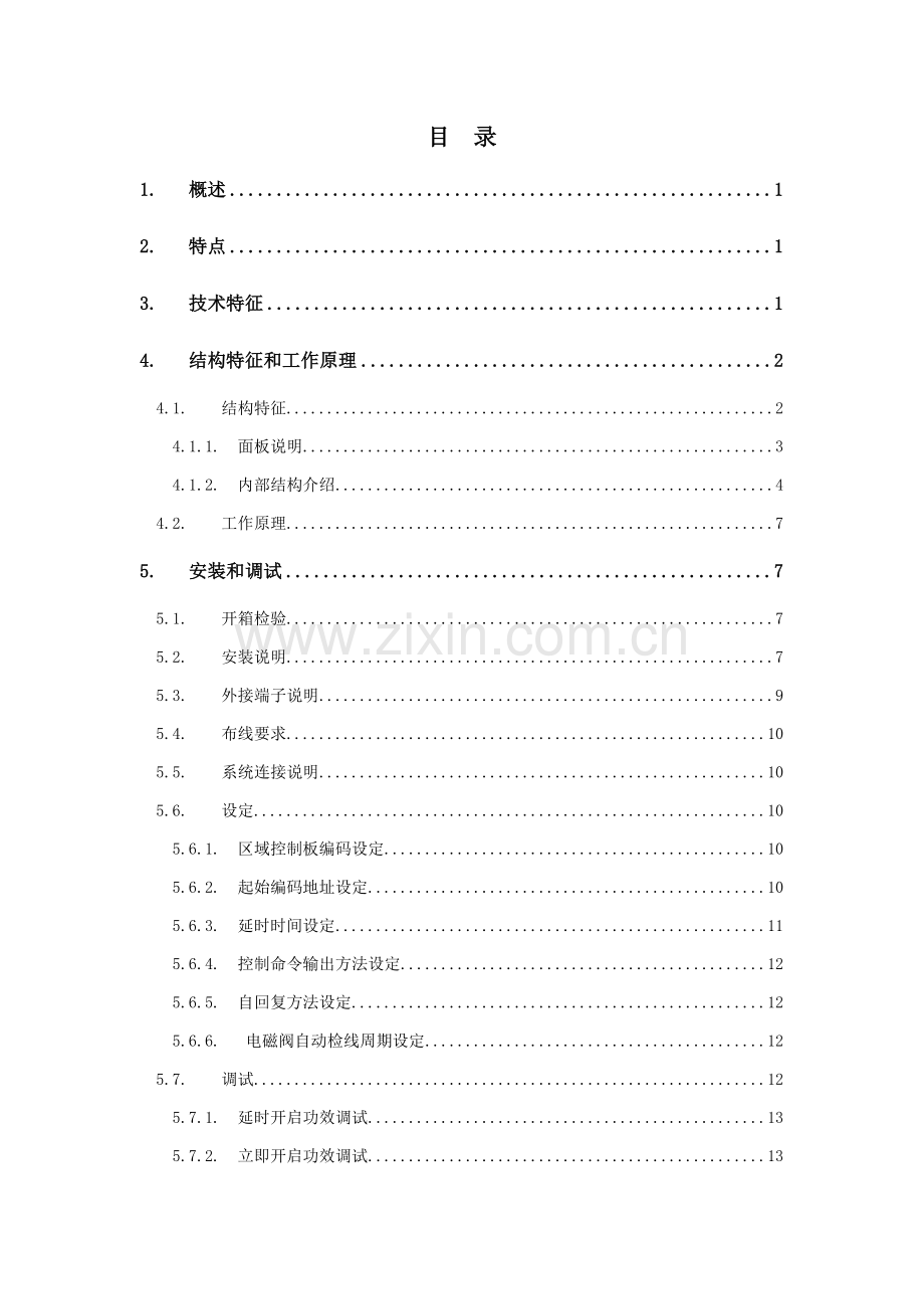 气体灭火控制盘安装使用新版说明书.doc_第2页