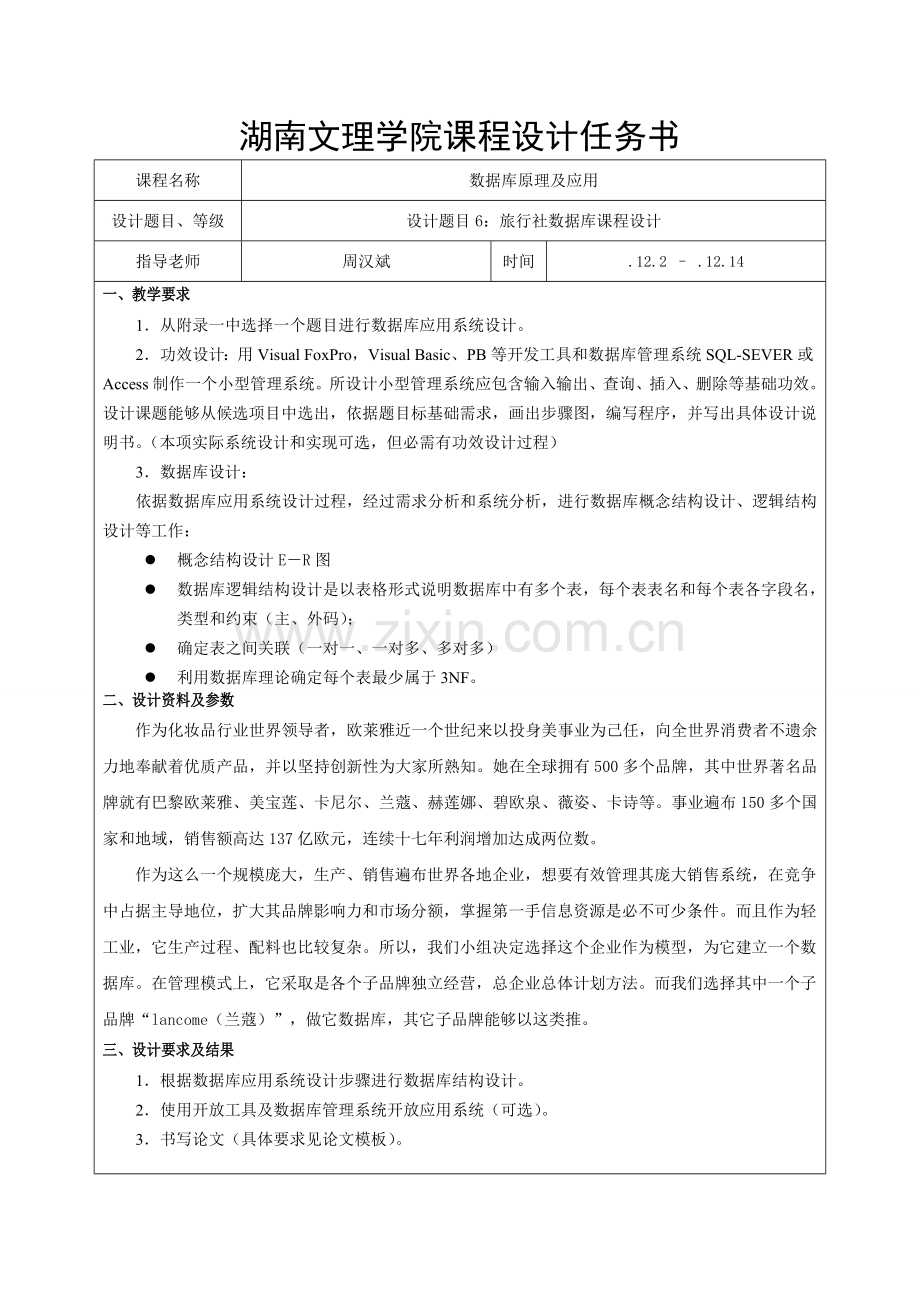 数据库优秀课程设计旅行社管理信息系统.doc_第2页