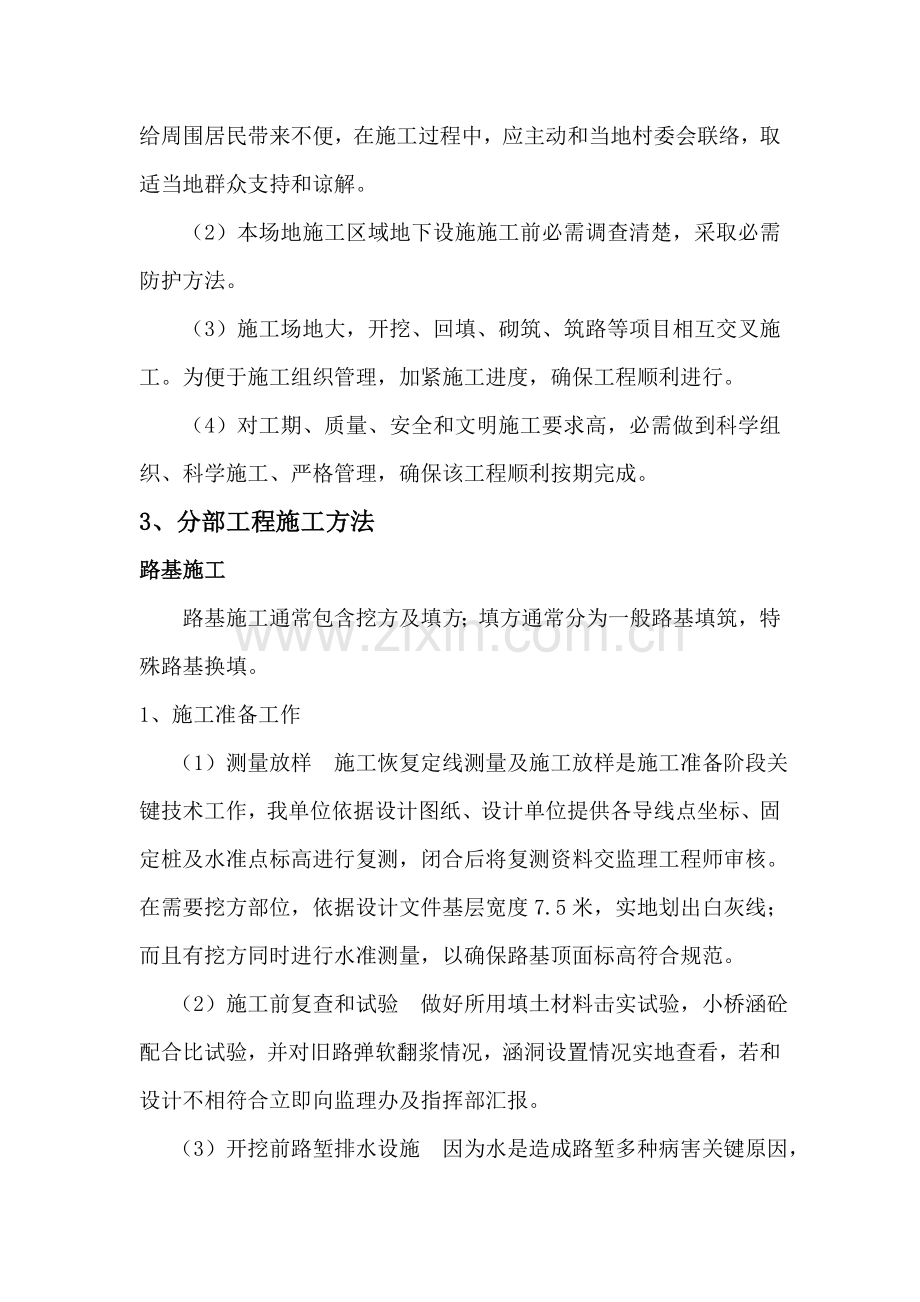 综合项目施工专项方案与关键技术专项措施.doc_第2页