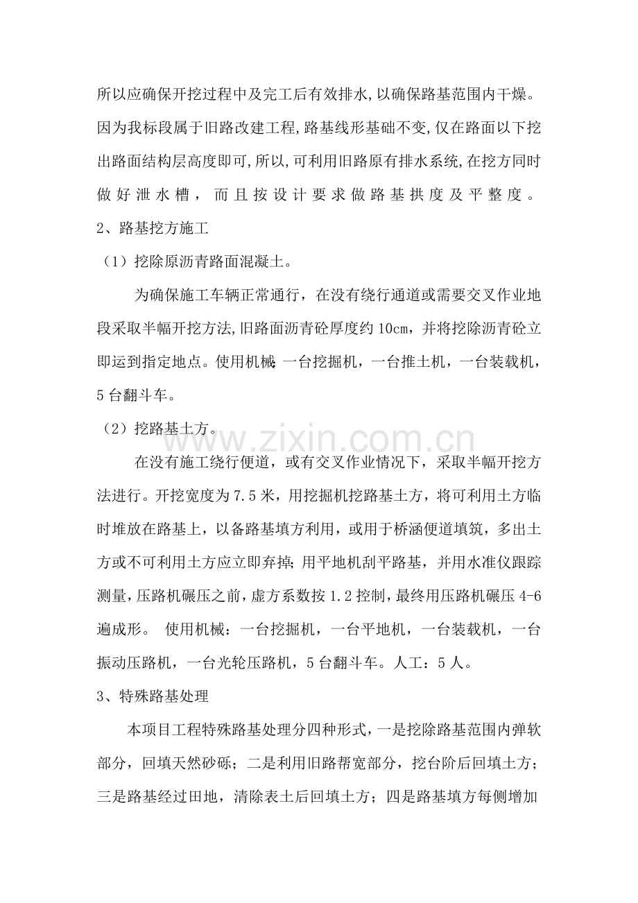 综合项目施工专项方案与关键技术专项措施.doc_第3页