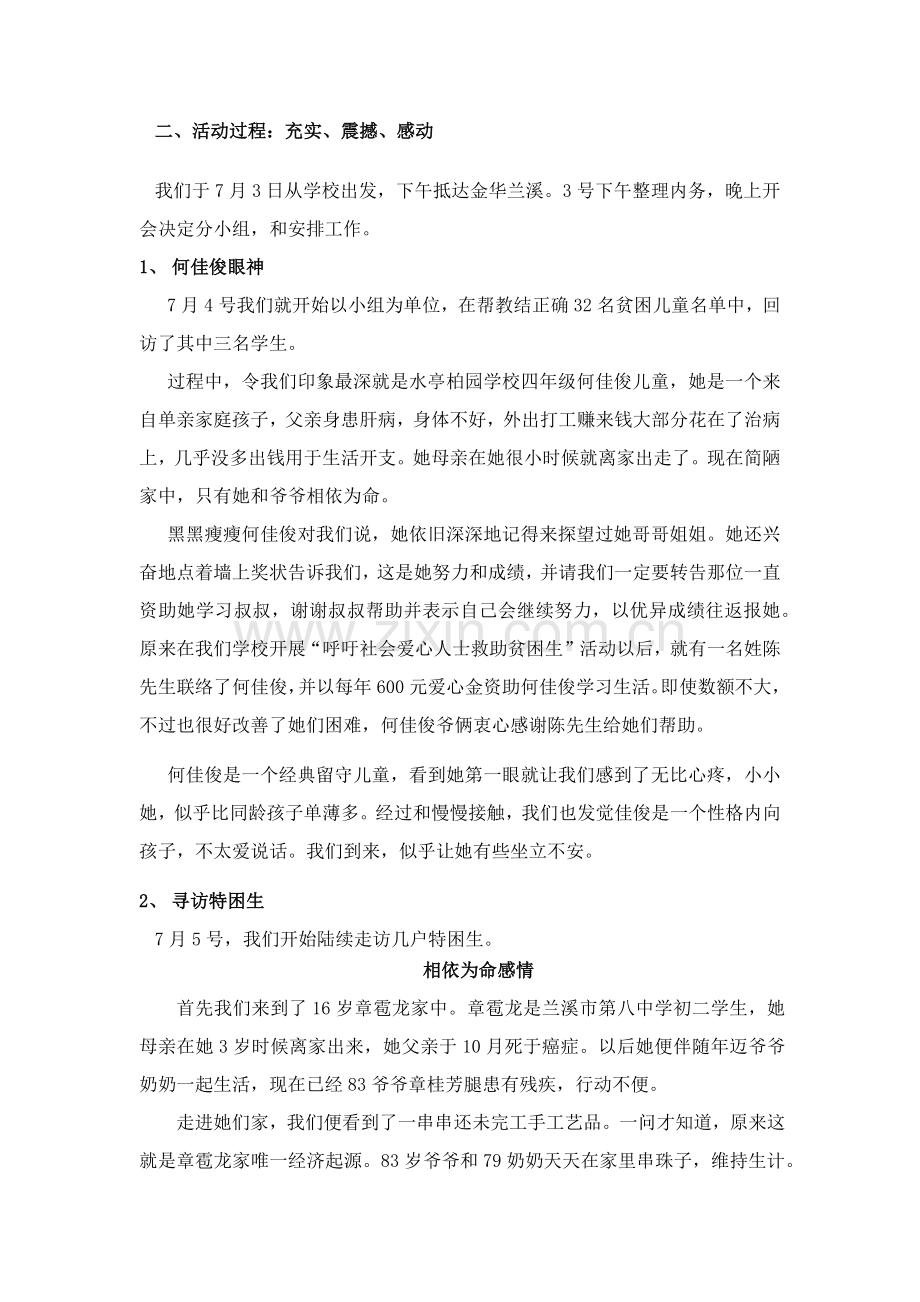 暑期社会实践关注留守儿童调研分析报告.docx_第2页