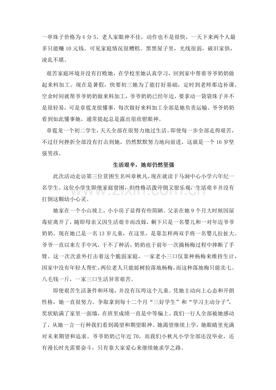 暑期社会实践关注留守儿童调研分析报告.docx_第3页