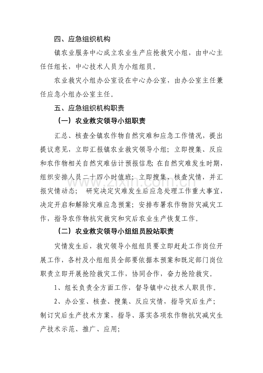 镇农作物防冻防灾应急专题预案.doc_第2页