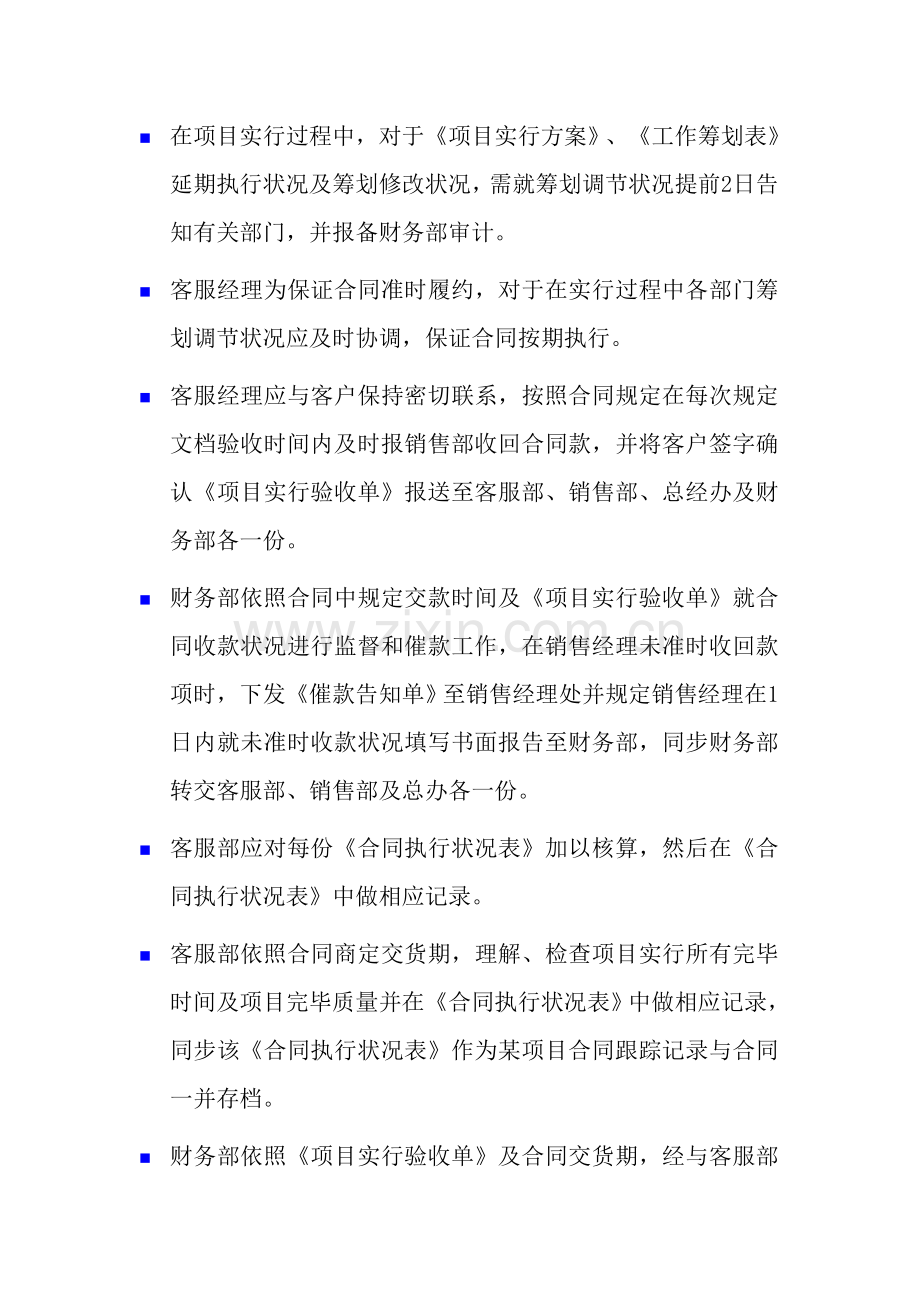 综合项目实施标准规范.doc_第2页