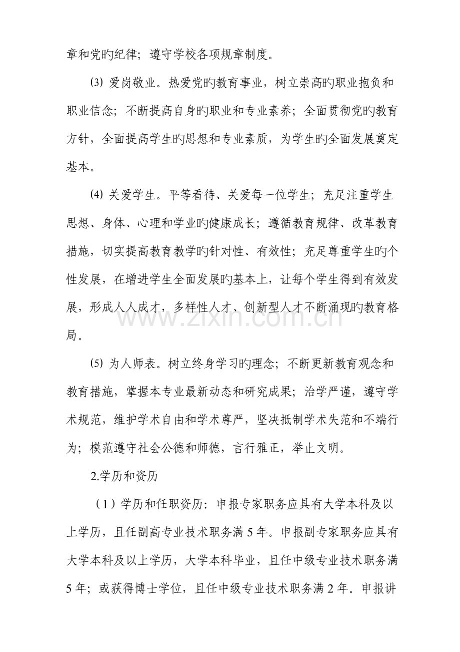 湖南省高等学校教师系列实验重点技术系列职称高职高专院校评审实施标准细则.docx_第2页