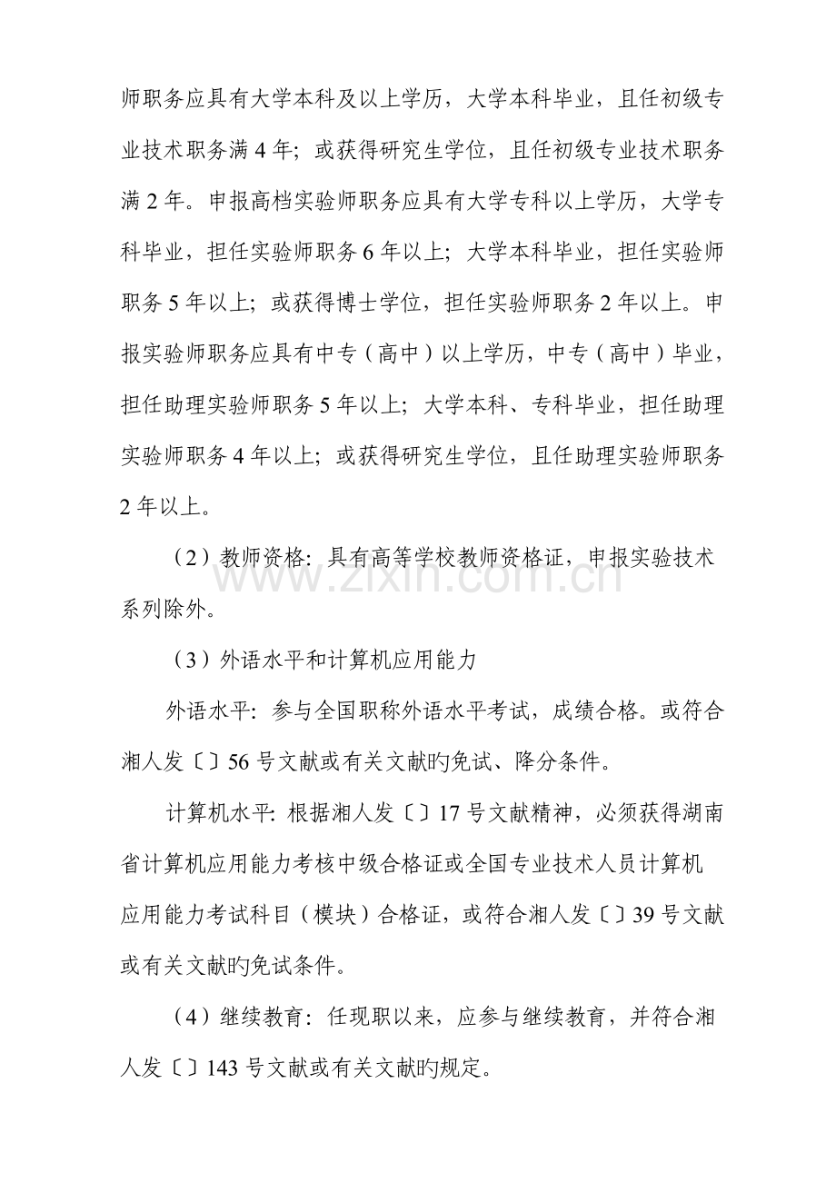 湖南省高等学校教师系列实验重点技术系列职称高职高专院校评审实施标准细则.docx_第3页