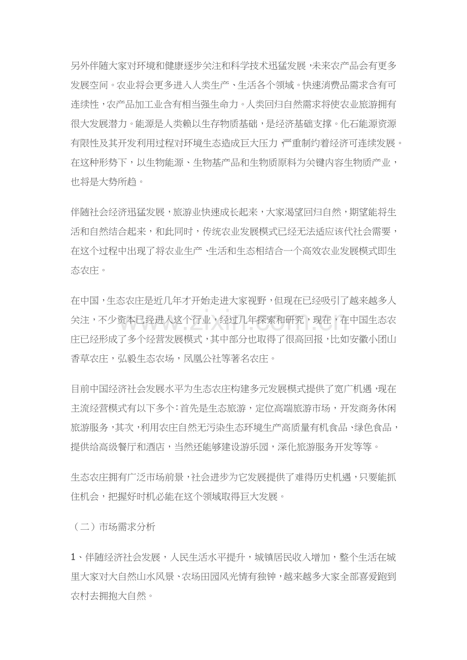 生态农场综合项目专业策划专项方案.docx_第2页