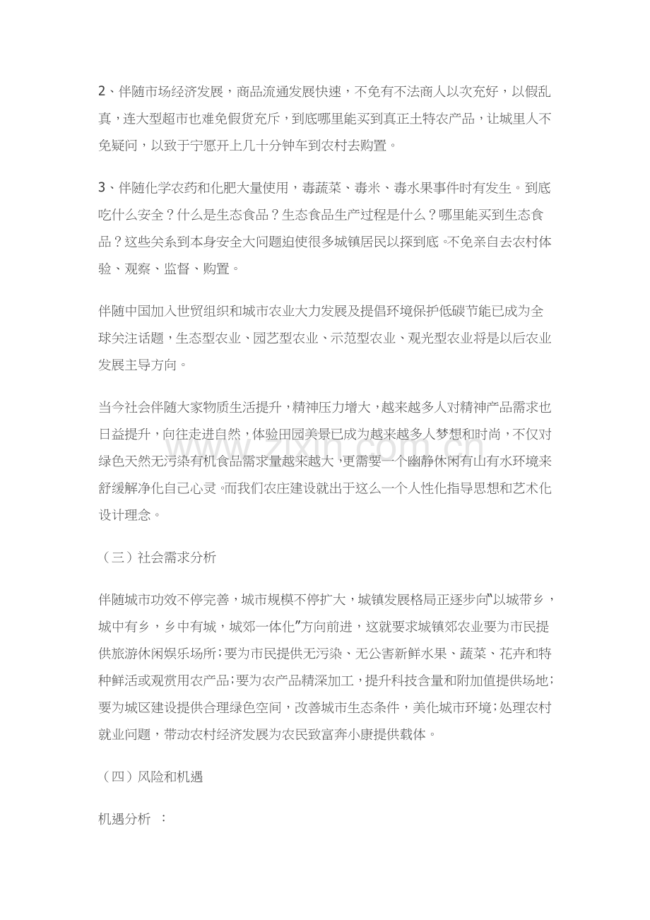 生态农场综合项目专业策划专项方案.docx_第3页