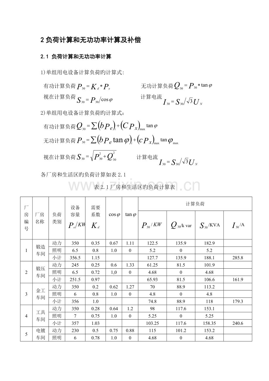 电力关键工程基础程设计.docx_第2页