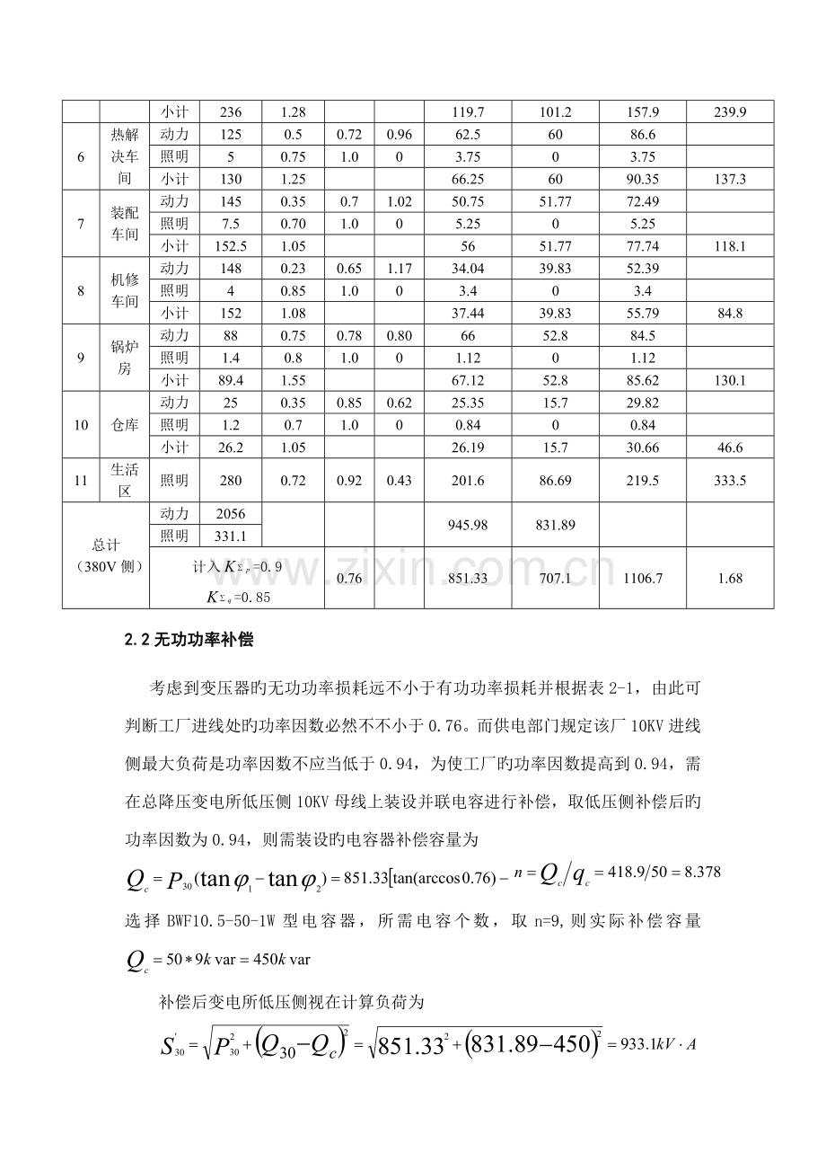 电力关键工程基础程设计.docx_第3页