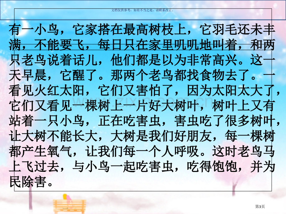 集中学生注意力的小游戏版省公共课一等奖全国赛课获奖课件.pptx_第3页