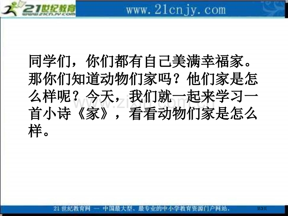 湘教版二年级上册家课件市公开课一等奖百校联赛特等奖课件.pptx_第3页