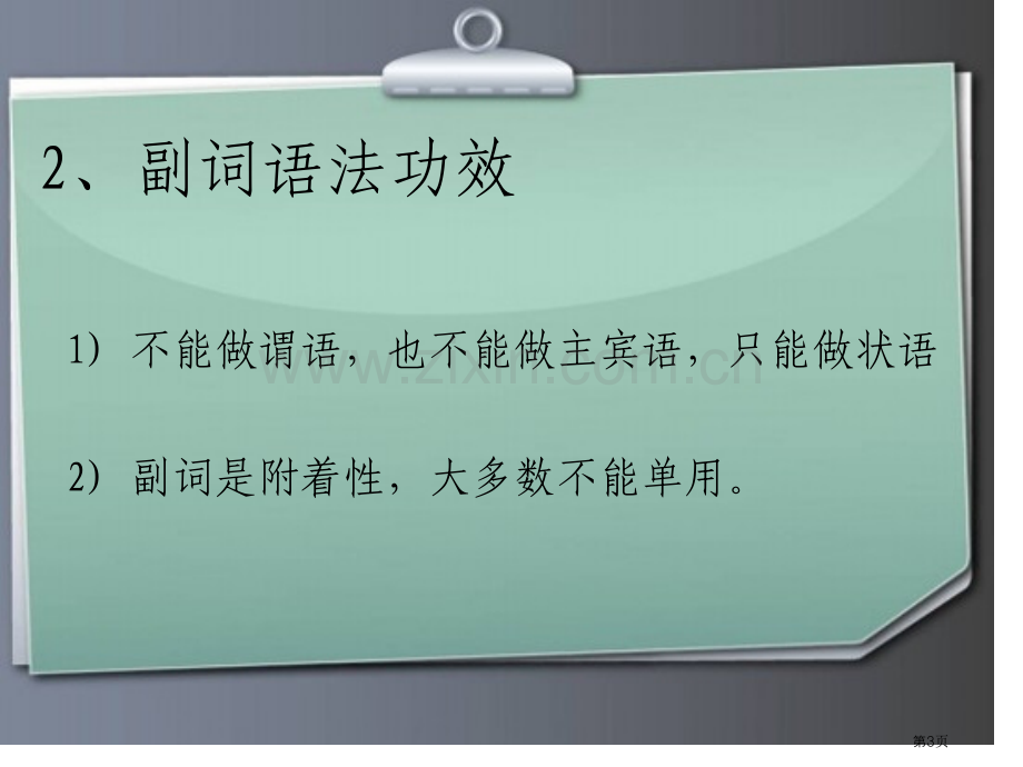 汉语副词教学课件省公共课一等奖全国赛课获奖课件.pptx_第3页