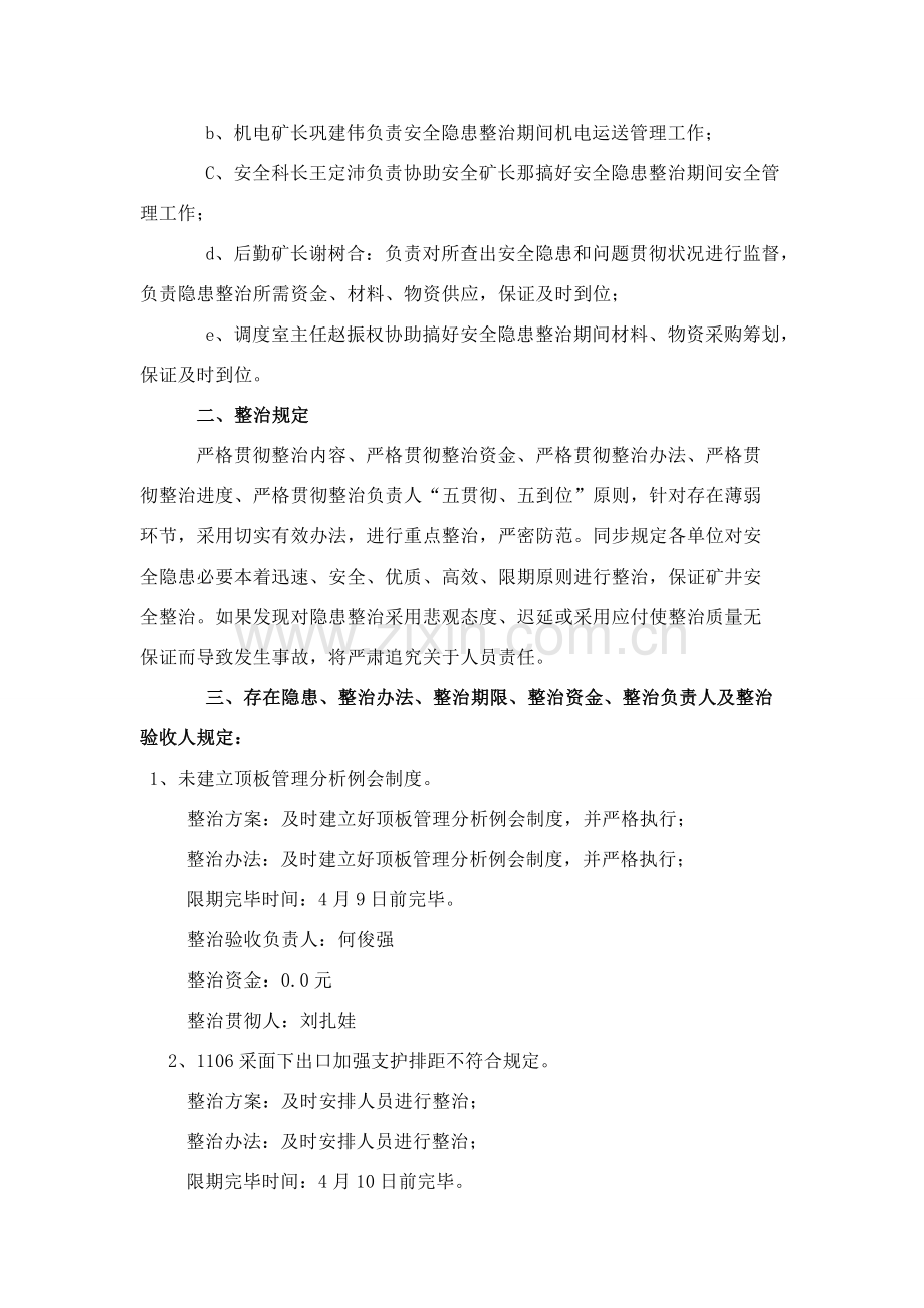 顶板专项自查整改专项方案.doc_第3页