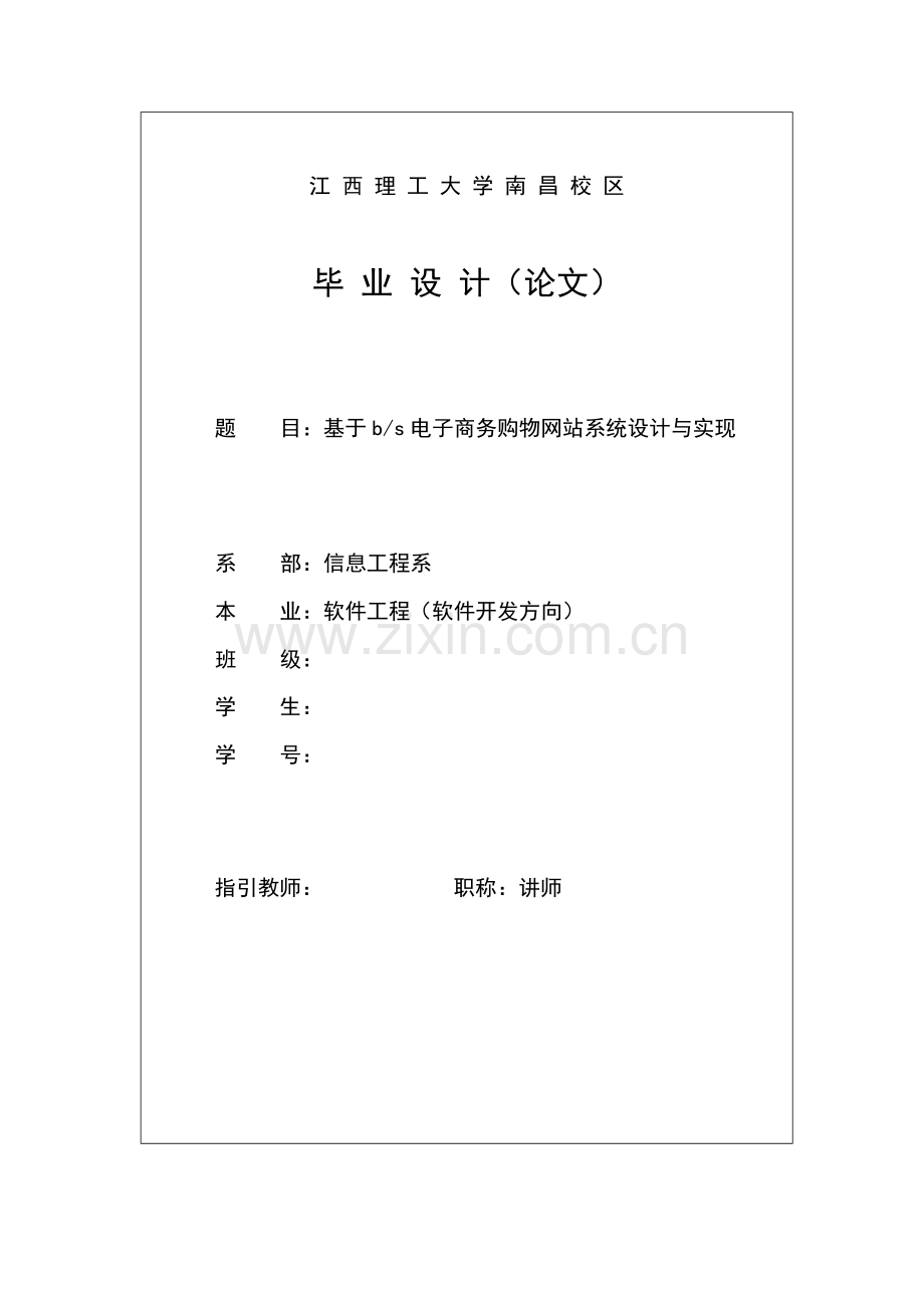 电子商务网站的设计和实现.doc_第1页