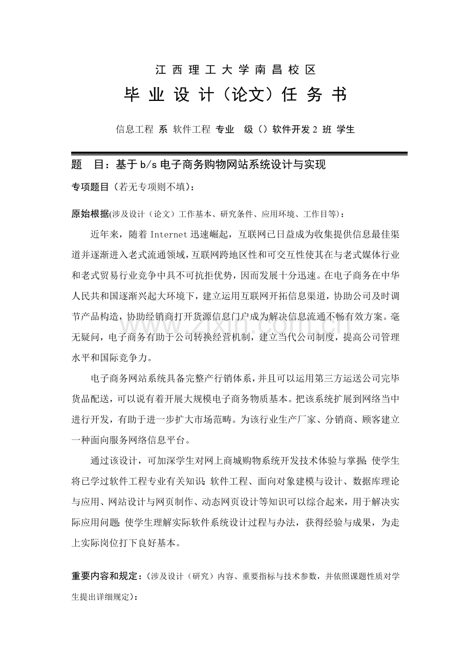 电子商务网站的设计和实现.doc_第3页