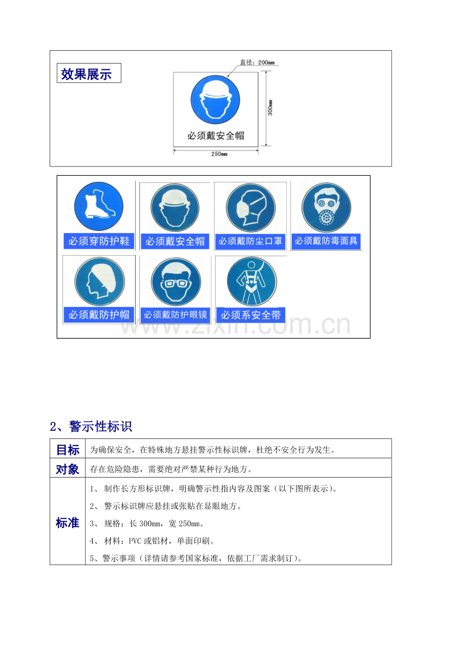 生产现场6S目视管理标准概述样本.doc_第3页