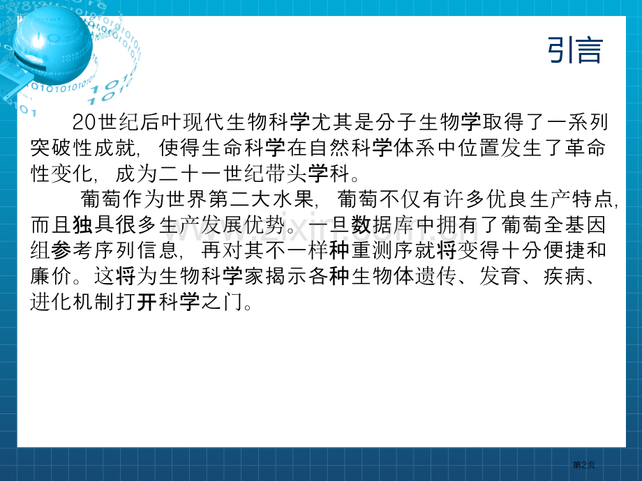 生物信息学分析方法介绍省公共课一等奖全国赛课获奖课件.pptx_第2页