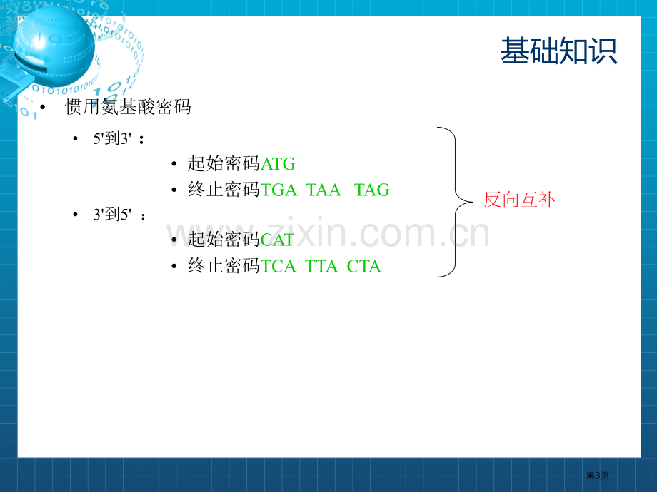 生物信息学分析方法介绍省公共课一等奖全国赛课获奖课件.pptx_第3页