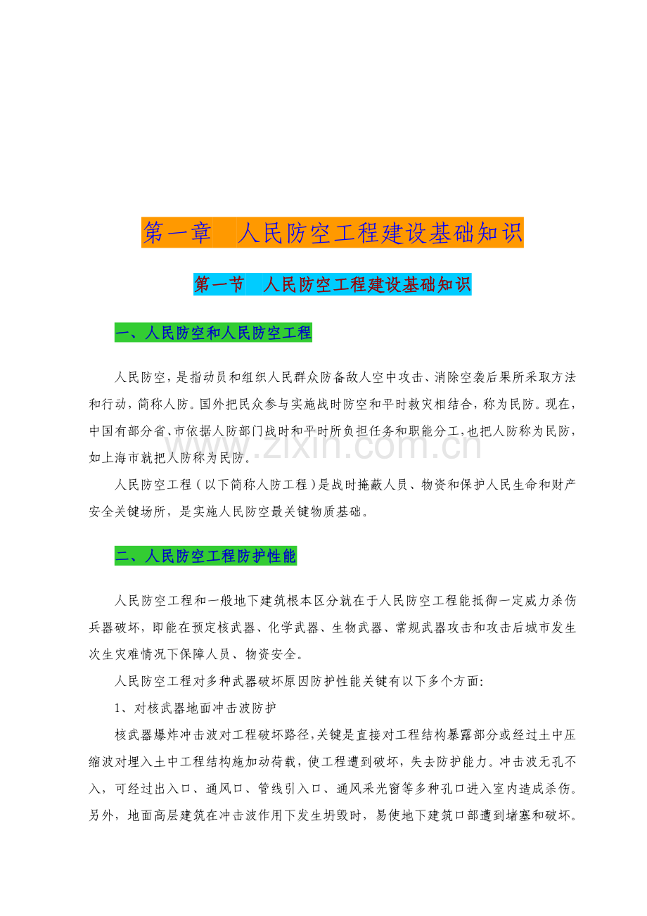 民防工程施工质量控制要点及验收指南模板.doc_第2页