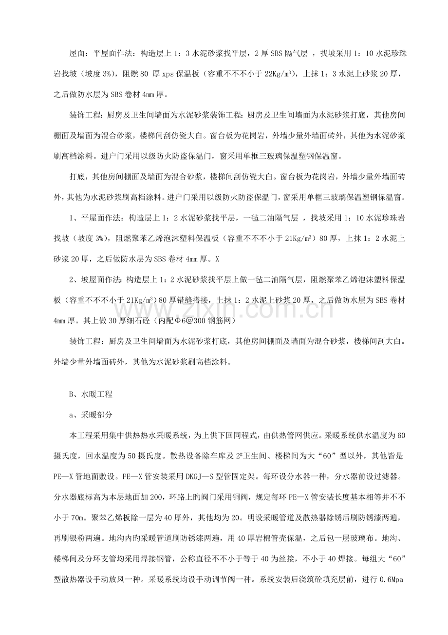 楼房综合施工组织设计.docx_第2页