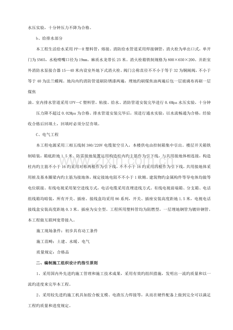 楼房综合施工组织设计.docx_第3页