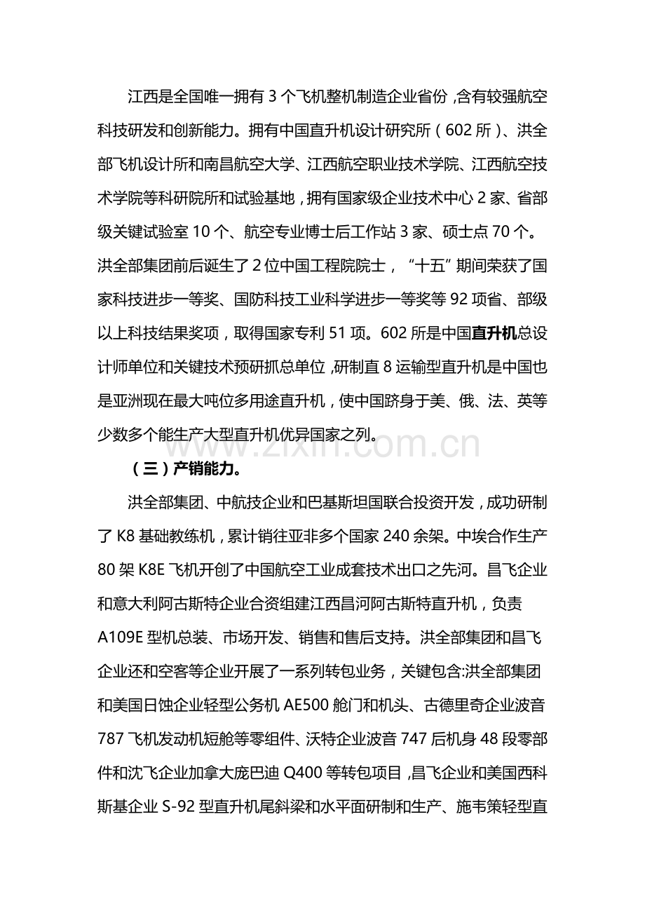 江西省年度十大战略性新兴产业发展规划样本.doc_第2页