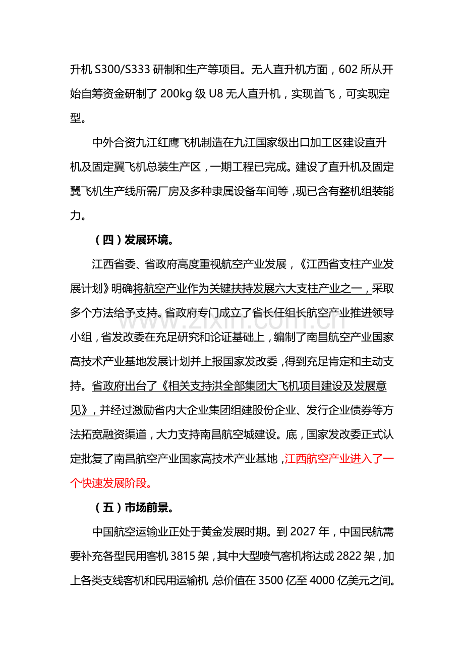 江西省年度十大战略性新兴产业发展规划样本.doc_第3页