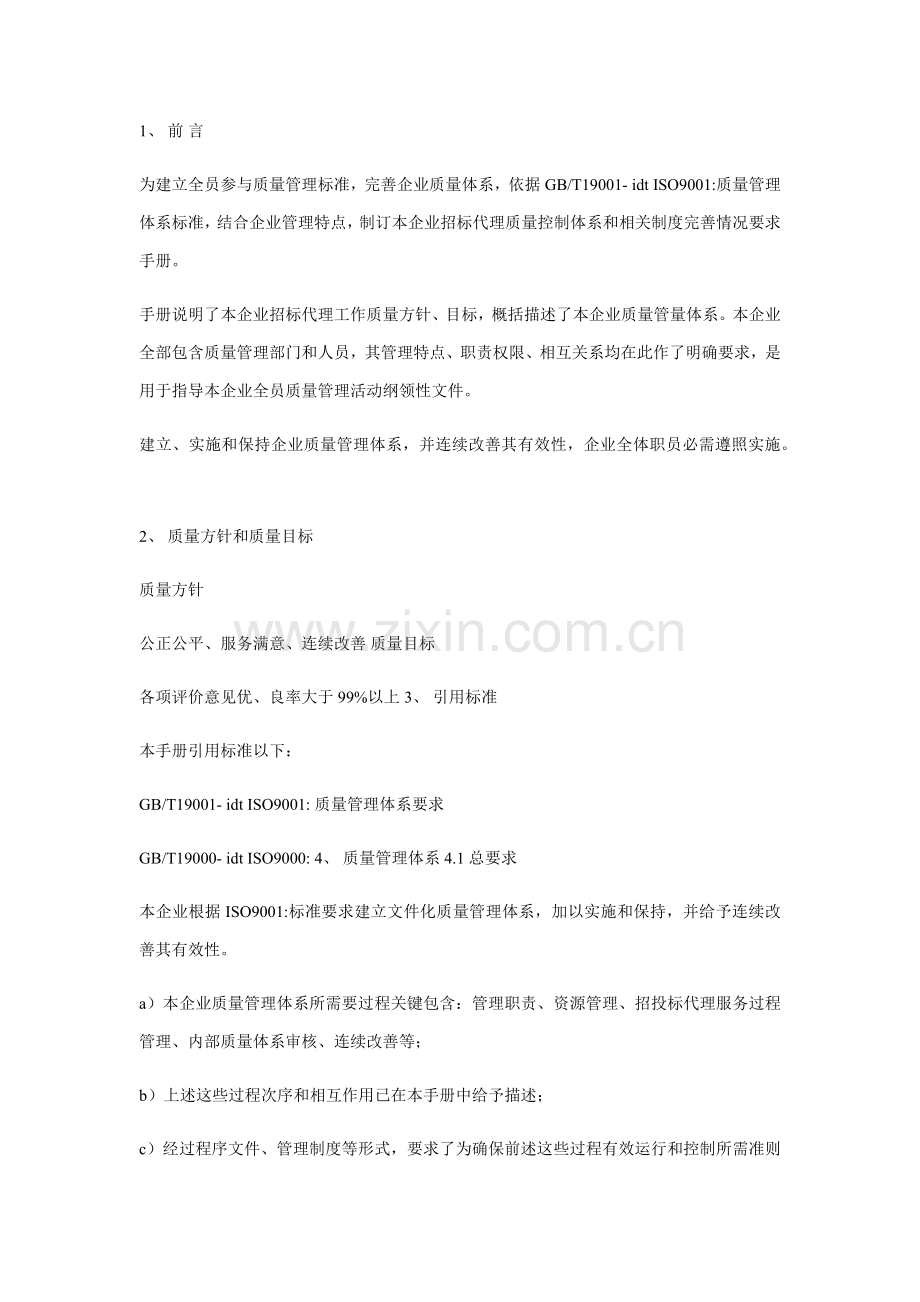 综合招标代理服务实施专业方案.docx_第3页