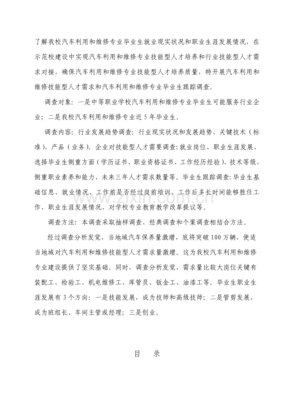 汽车运用与维修专业人才需求调研分析报告.doc_第2页