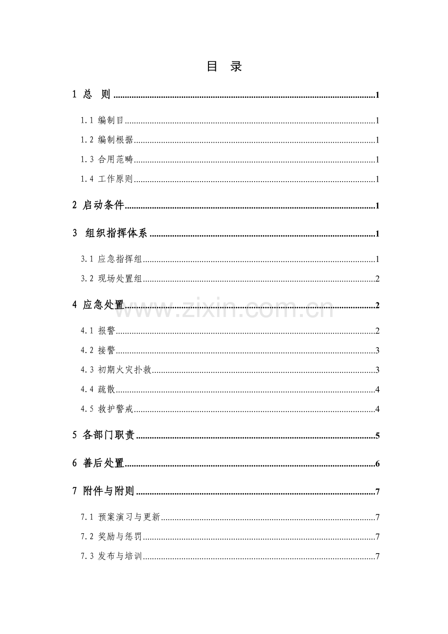 汉宜高速公路消防应急专项预案.doc_第2页