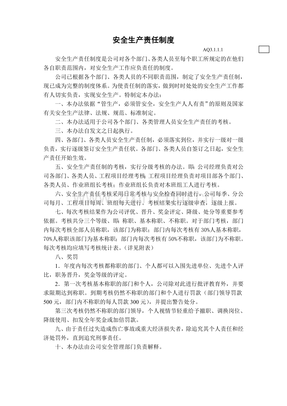 建设工程公司安全生产责任制度.doc_第2页