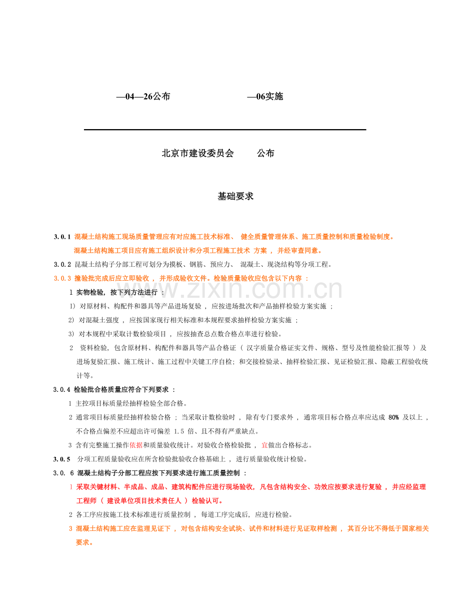 混凝土结构工程施工质量验收标准样本.doc_第2页