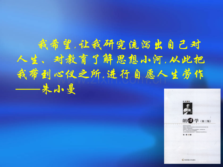 朗读技巧和朗读教学市公开课一等奖百校联赛获奖课件.pptx_第2页