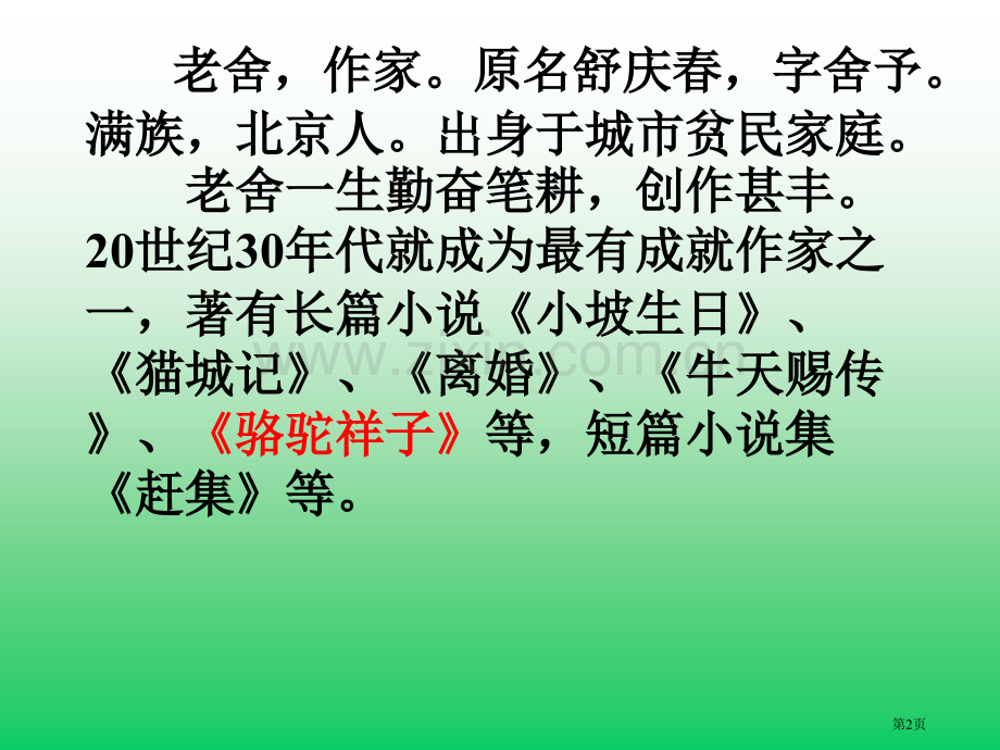 草原主题讲座市公开课一等奖百校联赛获奖课件.pptx_第2页