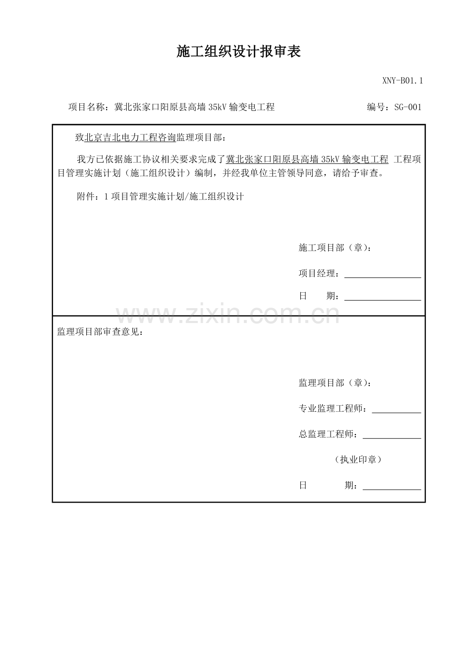 架空线路线路综合标准施工组织设计.docx_第1页