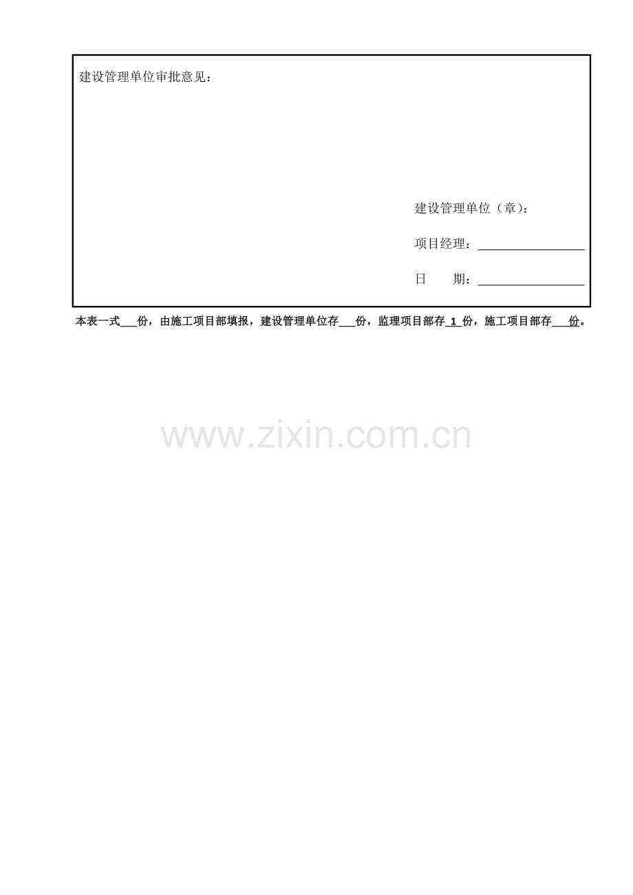 架空线路线路综合标准施工组织设计.docx_第2页