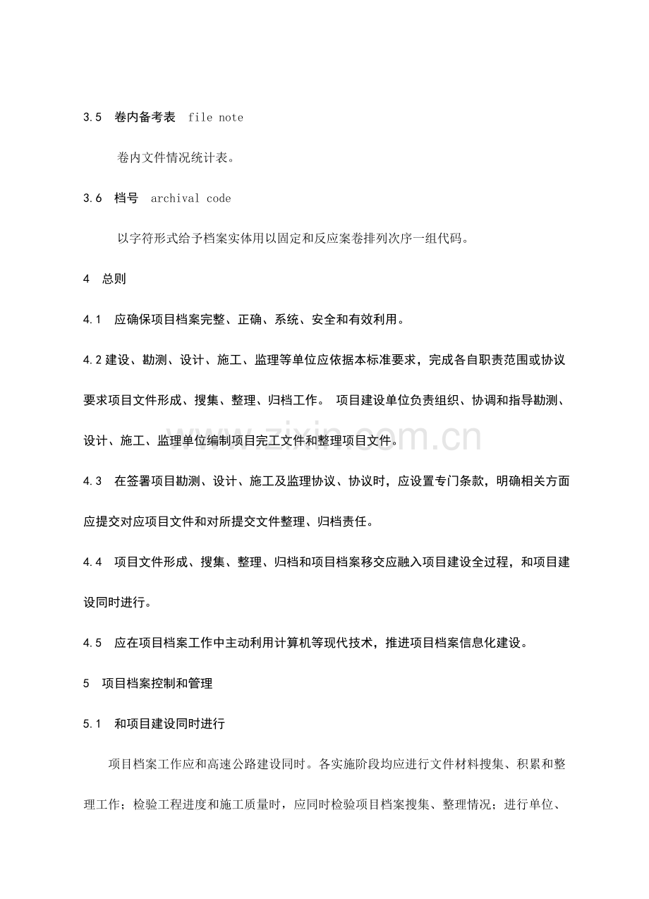 正文档案管理标准样本.doc_第3页