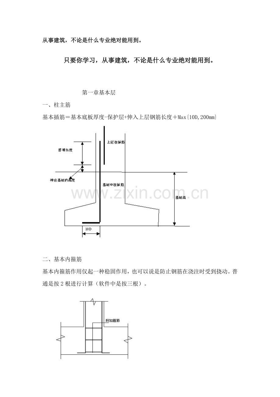 建筑工程知识大全.doc_第1页