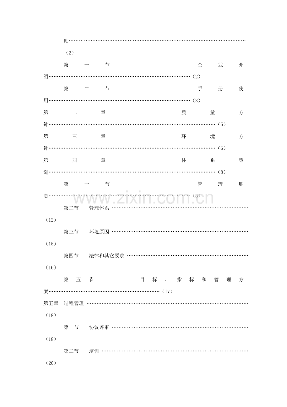 集团质量管理手册模板样本.doc_第2页