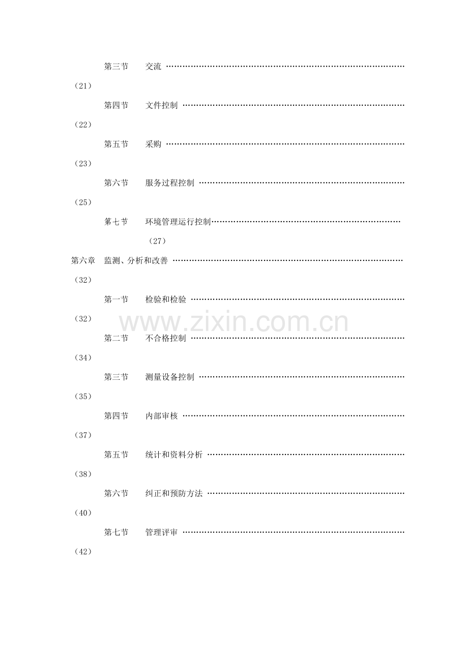 集团质量管理手册模板样本.doc_第3页