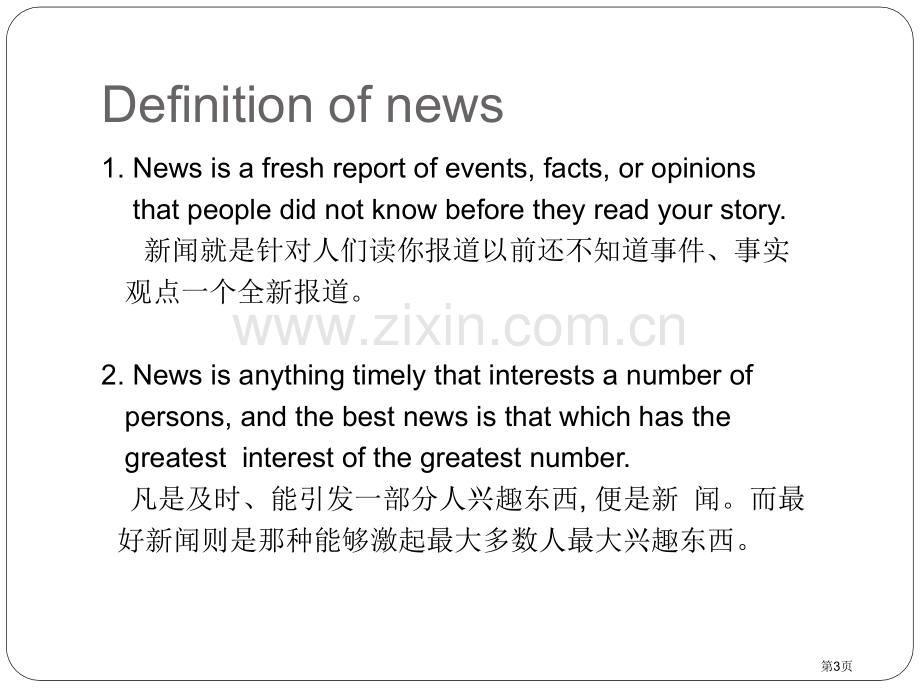 英语新闻结构省公共课一等奖全国赛课获奖课件.pptx_第3页