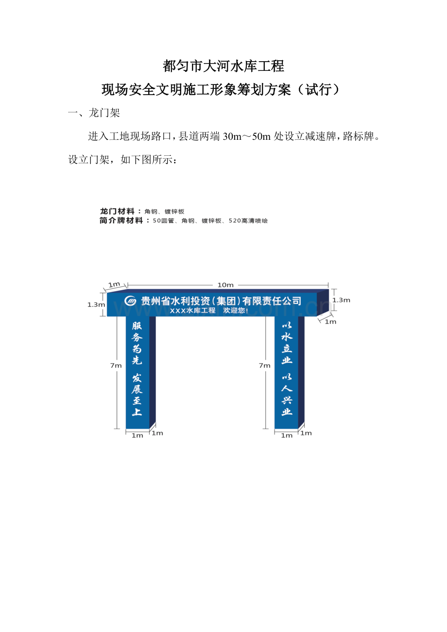 标识标牌文明综合施工形象专题策划专题方案最终.docx_第1页