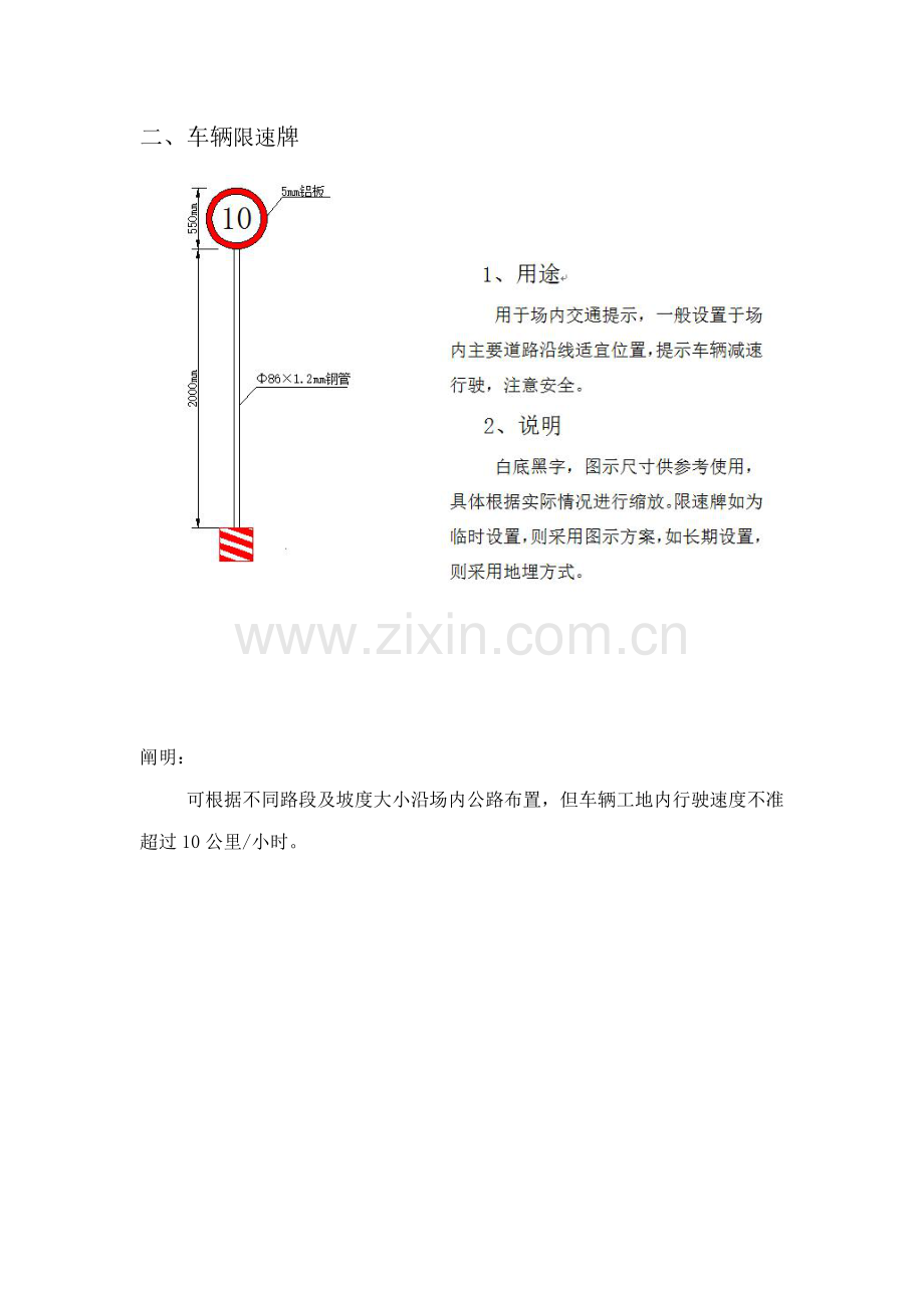 标识标牌文明综合施工形象专题策划专题方案最终.docx_第2页