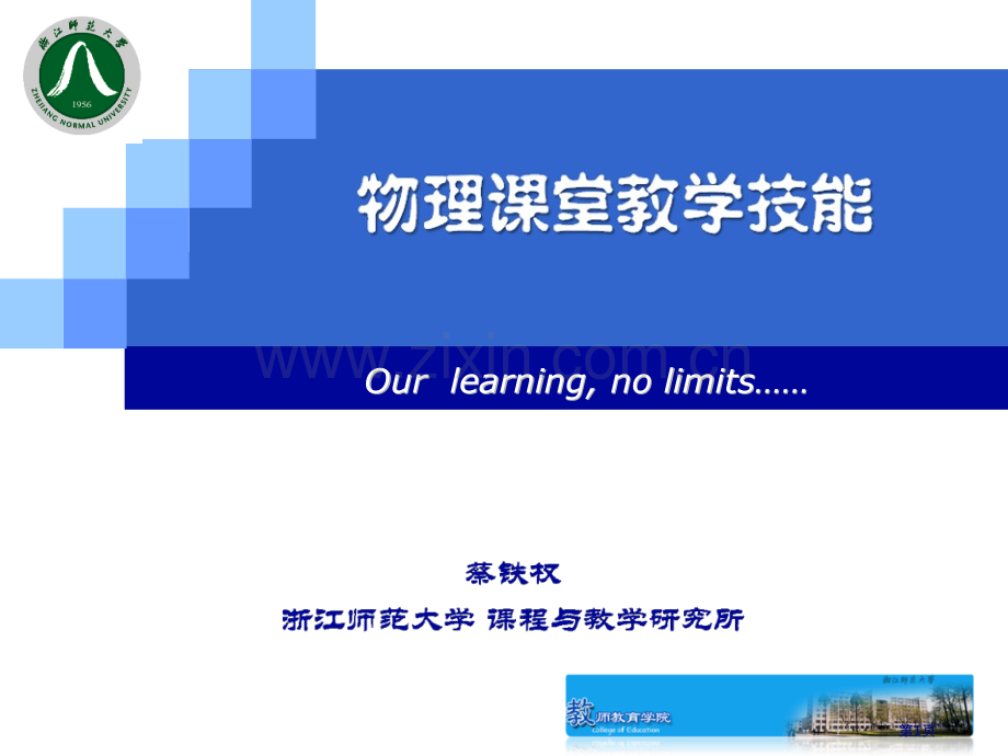 物理课堂教学技能市公开课一等奖百校联赛特等奖课件.pptx_第1页