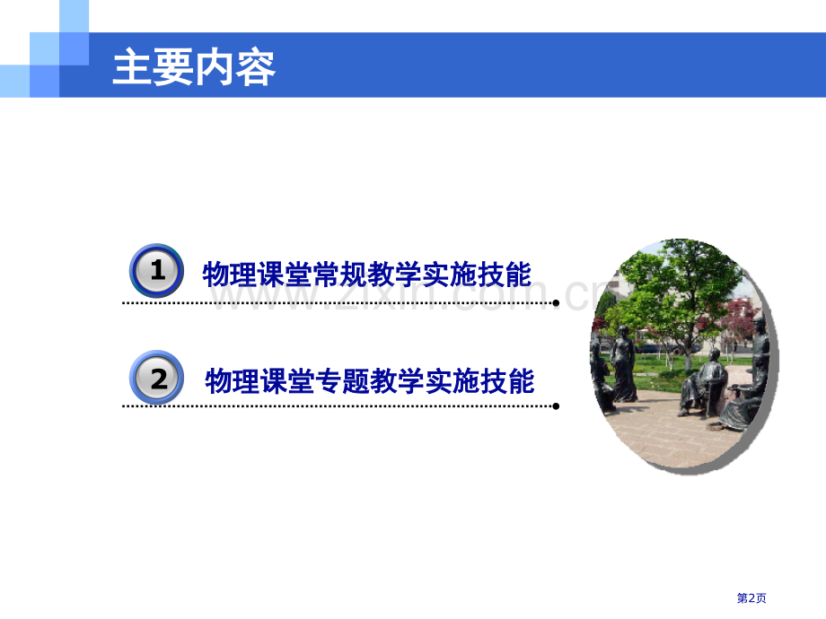 物理课堂教学技能市公开课一等奖百校联赛特等奖课件.pptx_第2页