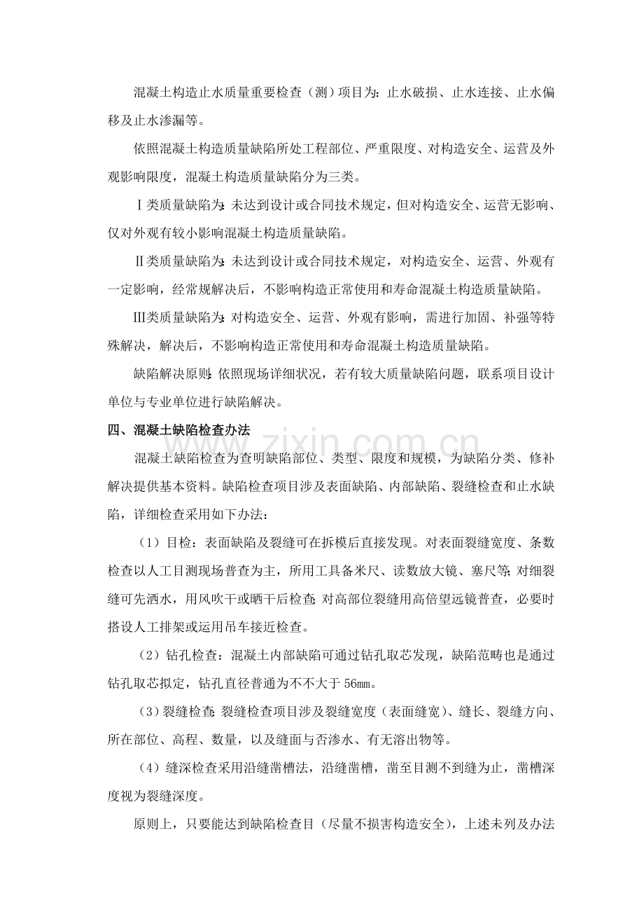 混凝土缺陷处理专项方案.doc_第3页