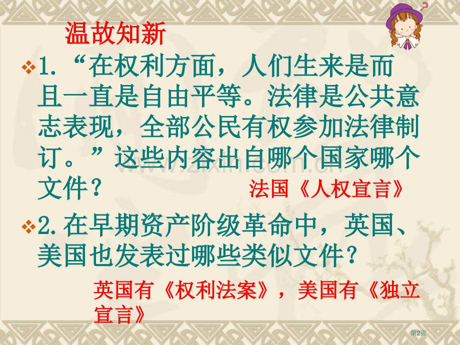 科学和思想的力量璀璨的近代文化省公开课一等奖新名师比赛一等奖课件.pptx_第2页