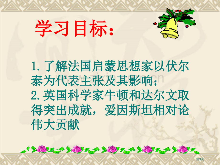 科学和思想的力量璀璨的近代文化省公开课一等奖新名师比赛一等奖课件.pptx_第3页