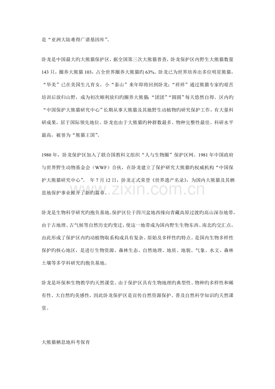 熊猫王国网络营销设计专题方案分析.docx_第2页